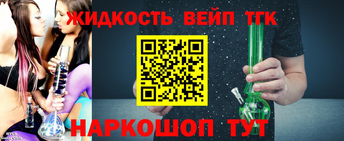 ТГК вейп с тгк Верхняя Салда